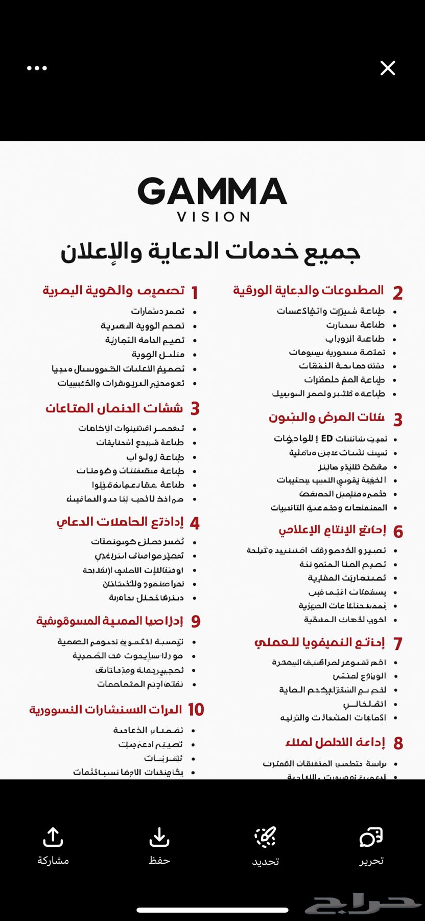 دعايه وإعلان شركه جاما فيجن للدعايه بشكل كامل ومفصل64513558292609112