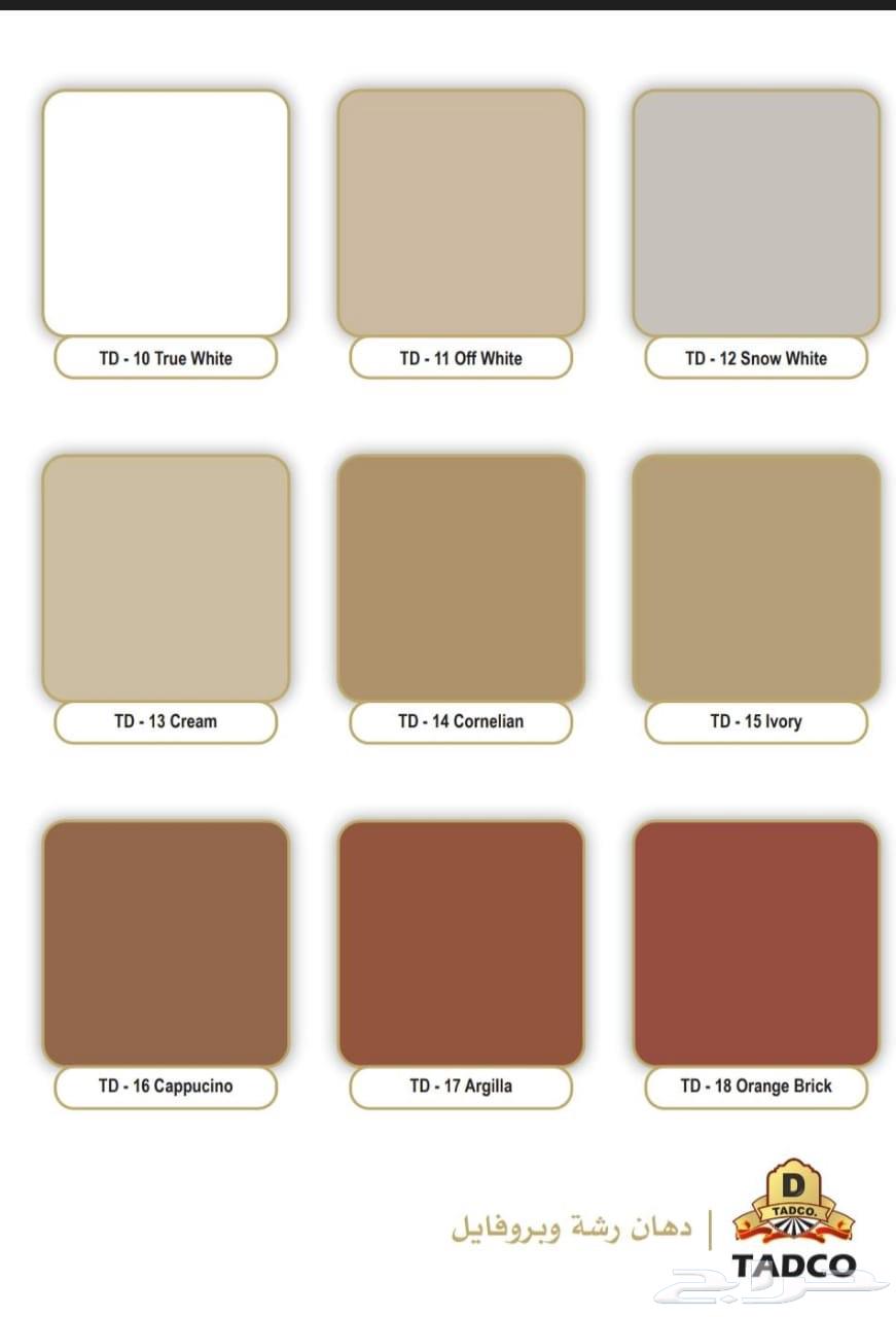 دهانات وبروفايل تادكو64518051019394112