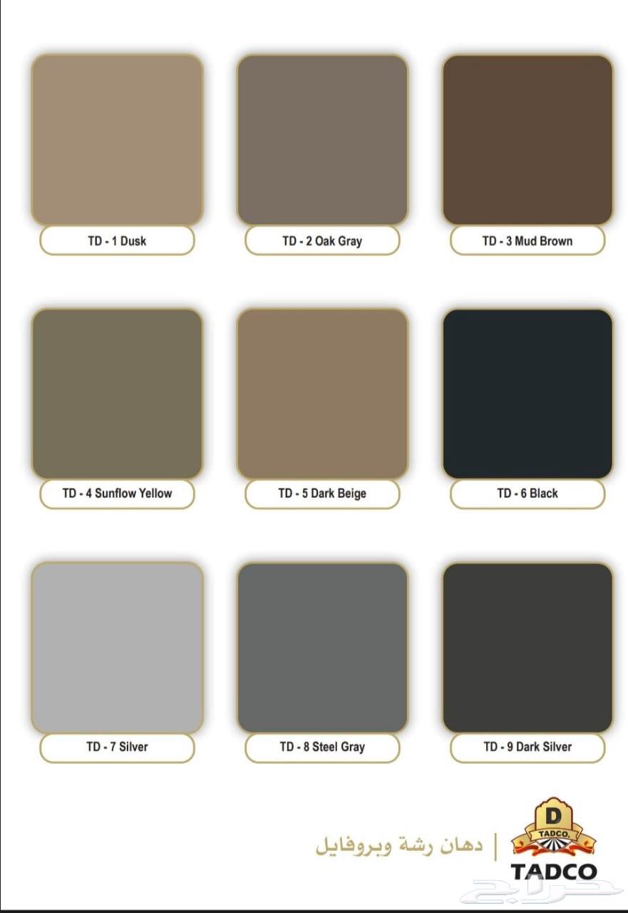 دهانات وبروفايل تادكو64518051019394113