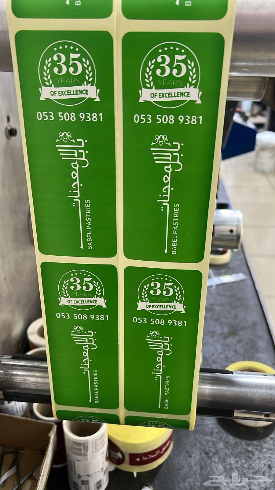 Dammam Qatif Printers execute all types of printing stickers64582090234114110