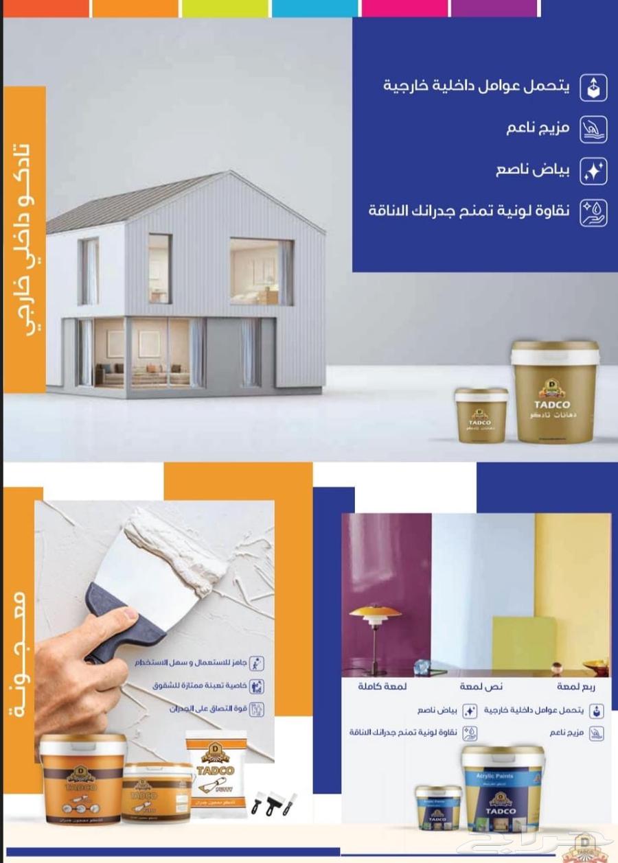 دهانات وبروفايل تادكو64518051019394111