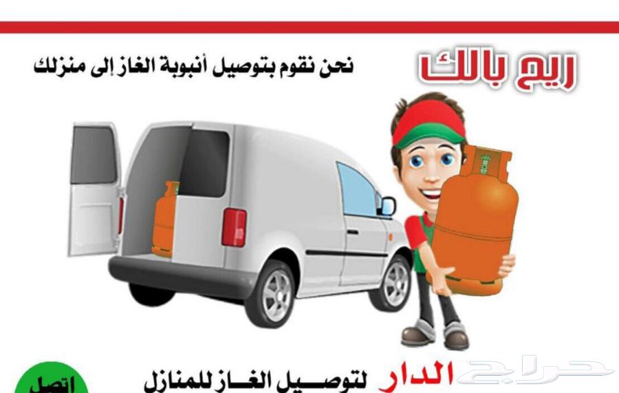 خدمة توصيل الغاز للمنازل64518294121219110