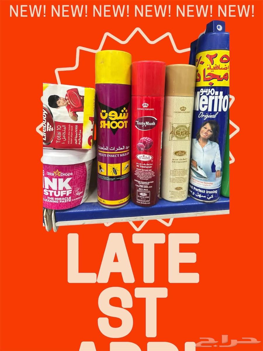 أرخص مورد منظفات ومواد نظافة في الرياض64518132498563112