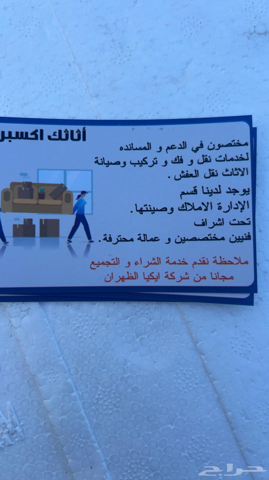 تركيب اثاث أيكيا الاثاث المستورد فك تركيب نقل عفش64534504199043114