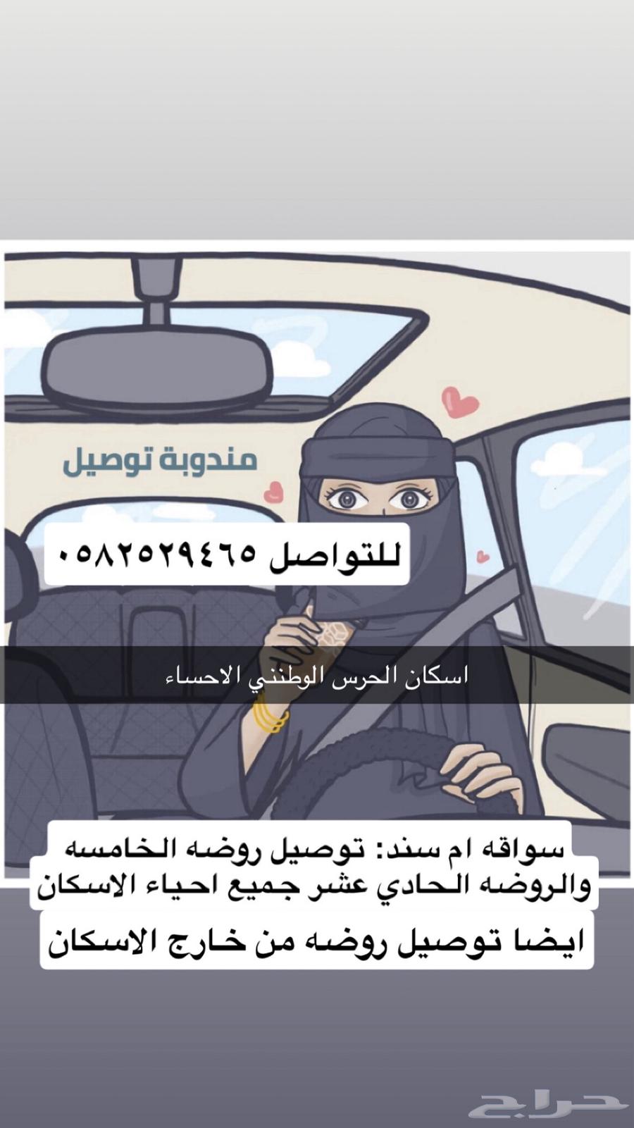 توصيل داخل لاسكان الحرس الوطني64534471840897110