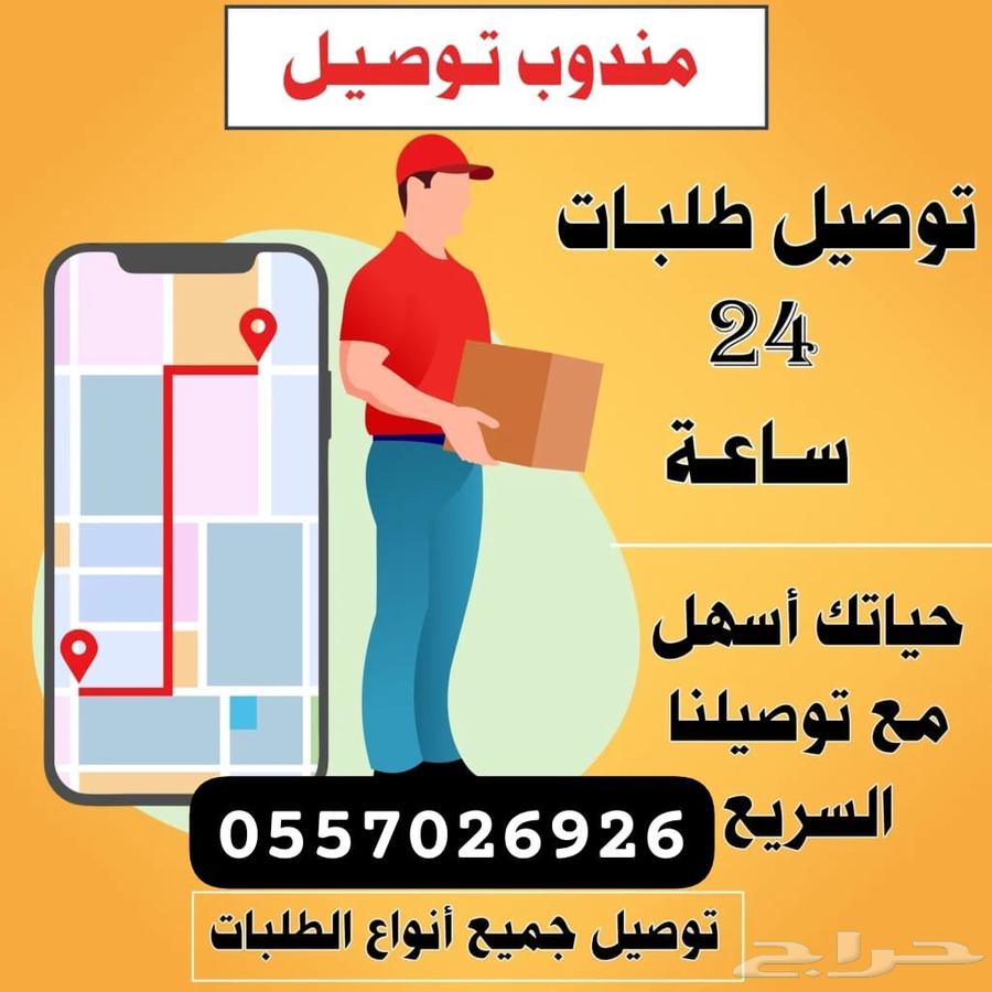 توصيل طلبات خارج وداخل محايل وضواحيها64525021541377110
