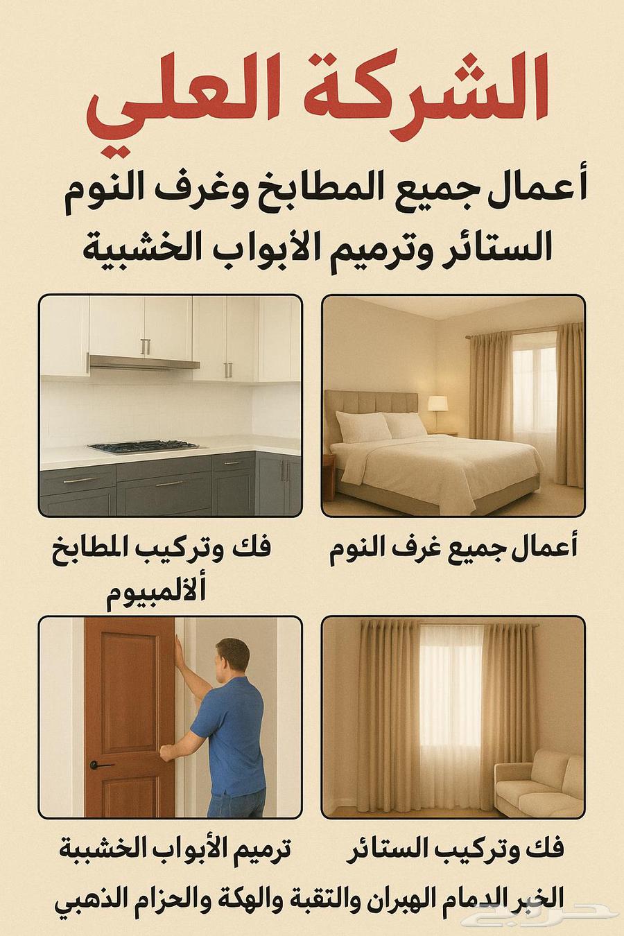 A company for dismantling, assembling, maintenance, and repair of all kitchens and bedrooms and tables64530968405890113