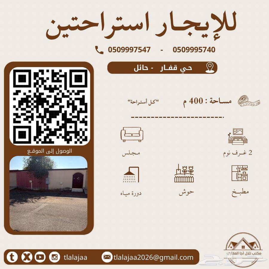 إستراحة للإيجار