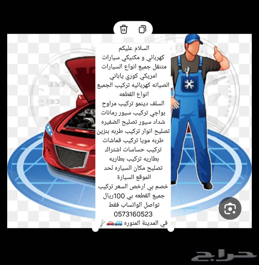 Hello, mobile electrician mechanic in Madinah, contact via WhatsApp64525052698497110