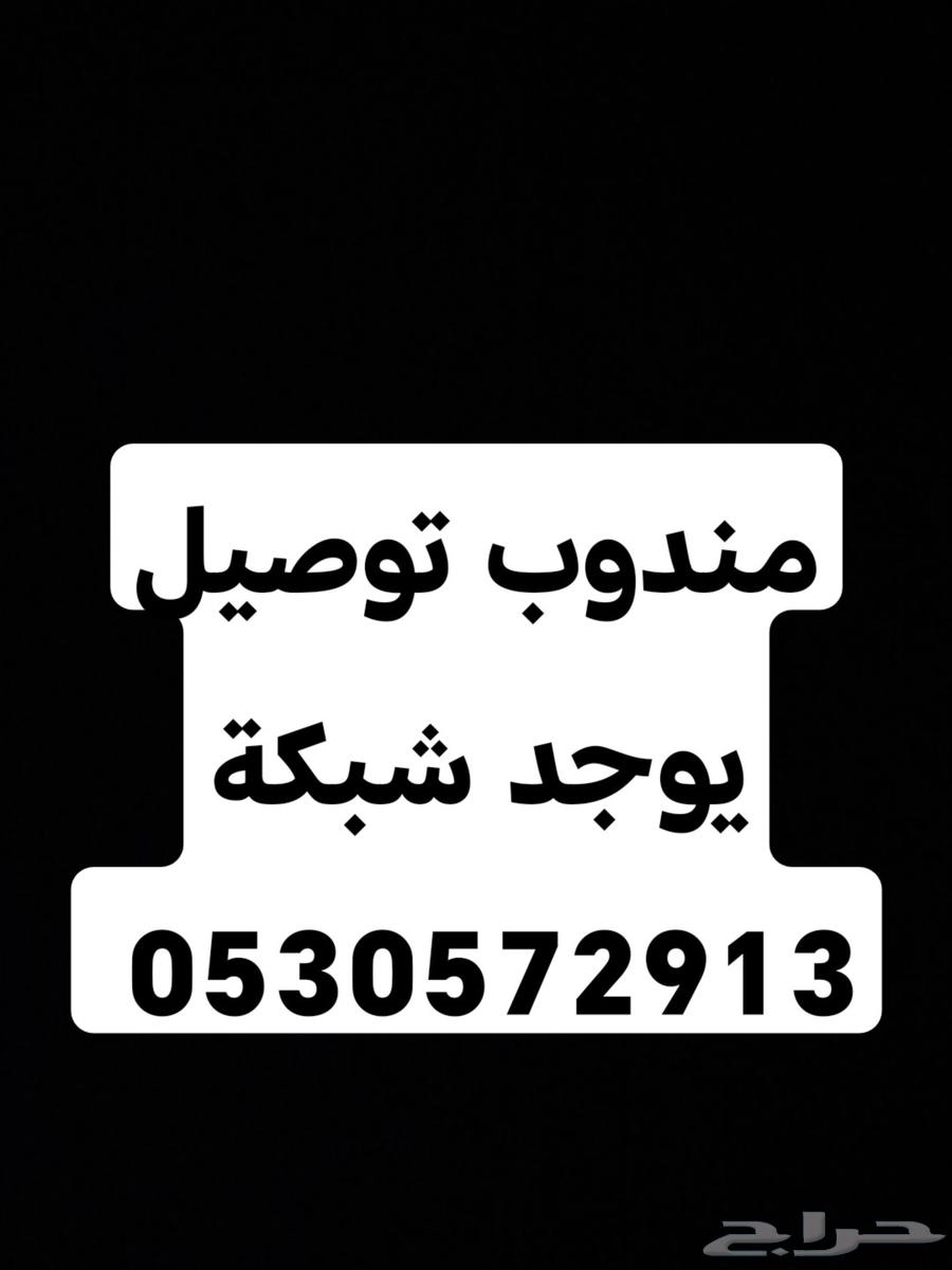 مندوب توصيل يوجد شبكة64534340718339110