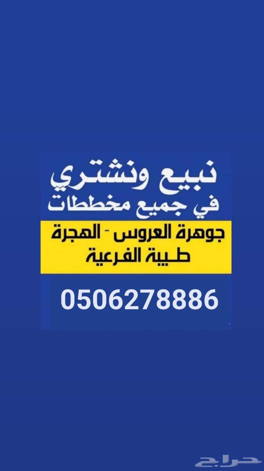 Do you own a land in Jowharat Al-Arous or Taybah Al-Far'iyah and want to sell it?64534324269441111