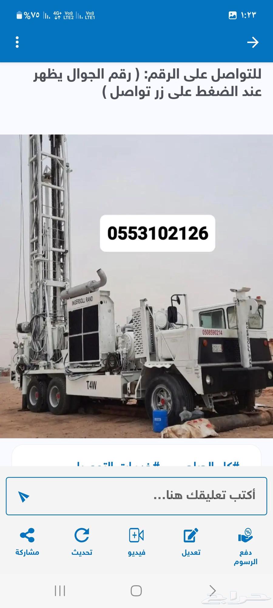 Drilling wells in Al-Ahsa and surrounding areas and Dammam64562403696641111