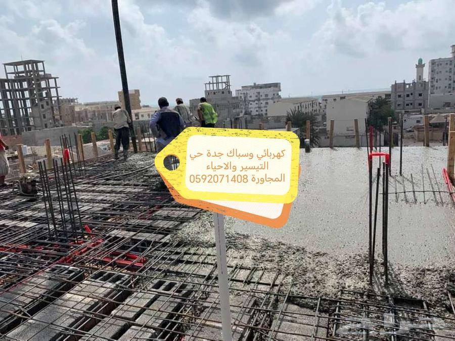 كهربائي وسباك جدة حي التيسير64534408039297113