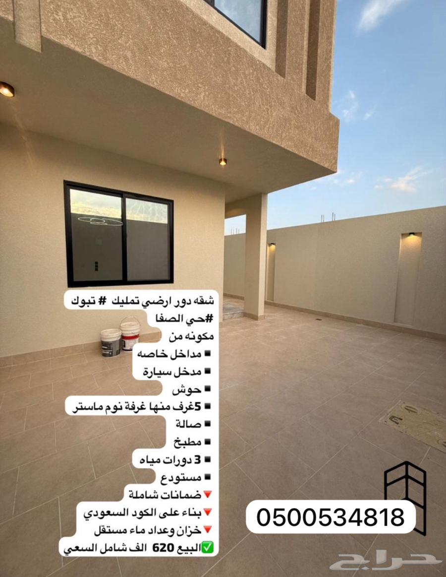 شقه ارضيه للبيع حي الصفا بمدخل سياره64534324424961110