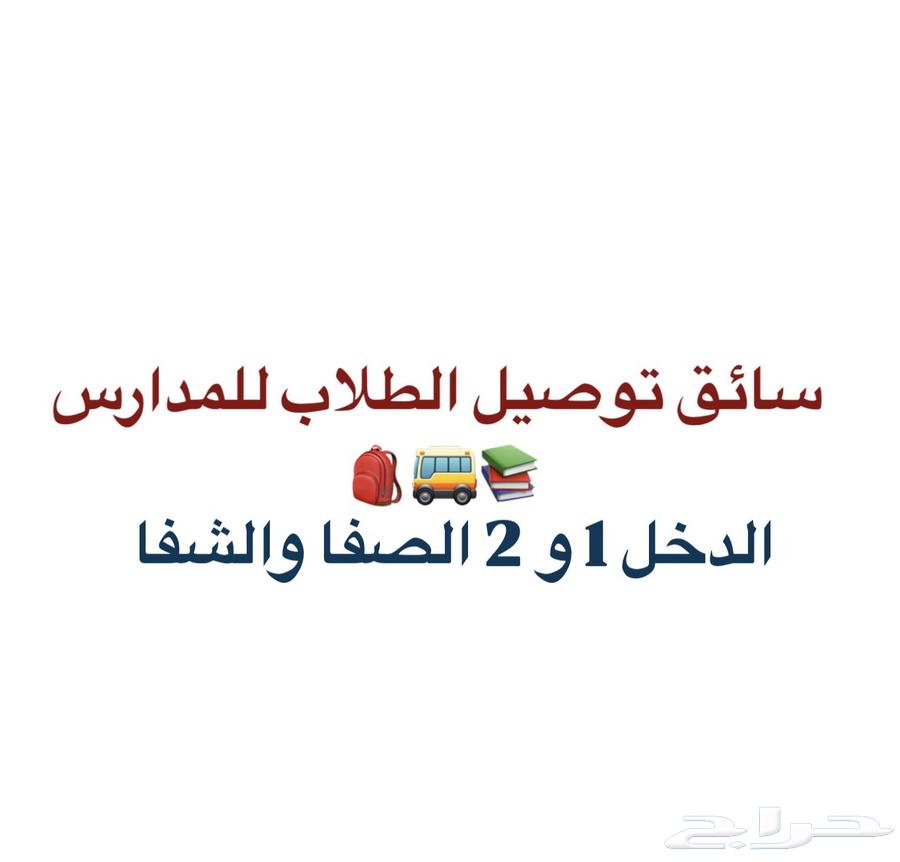 توصل طلاب الدخل والنظيم وابو سبعه والصفا والشفا64534503936770110