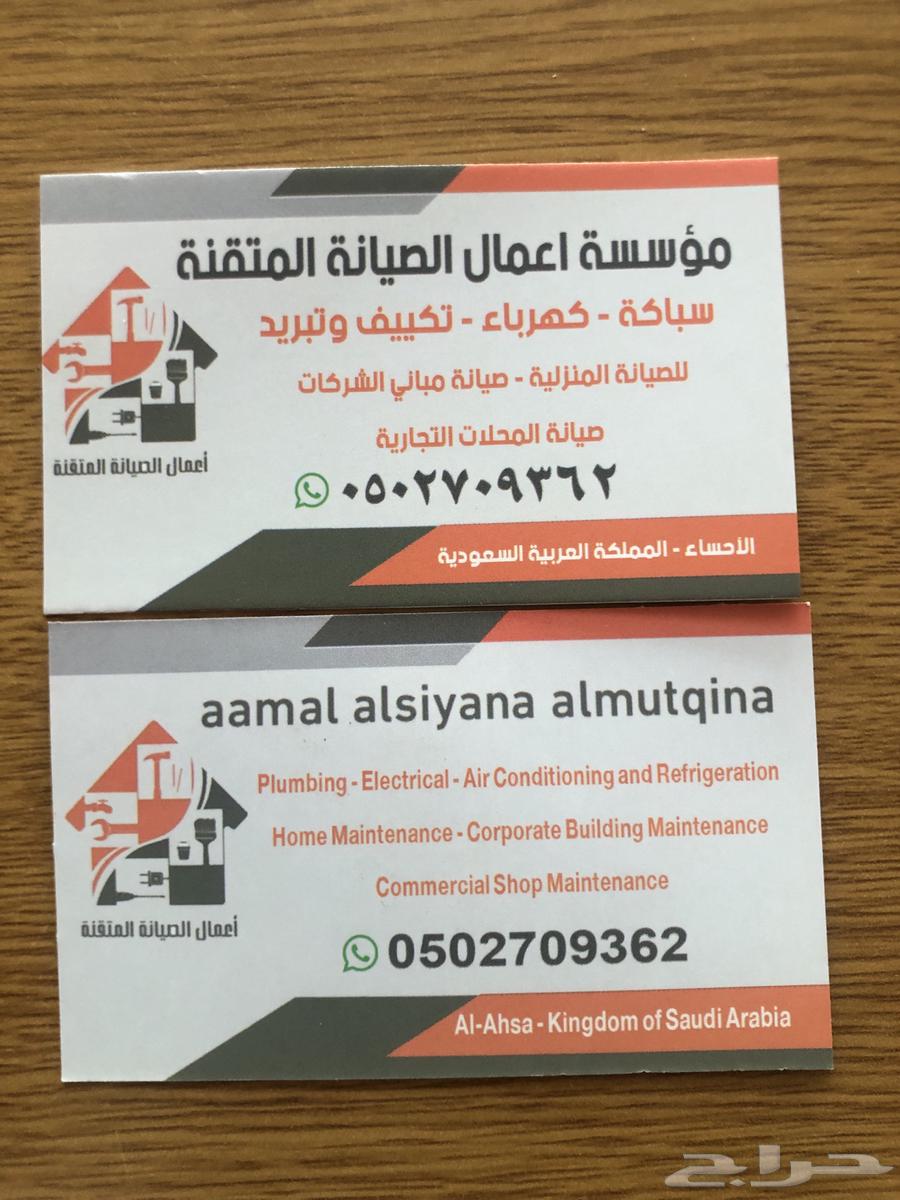 سباكة و الكهرباء (الاحساء)64534391742977111