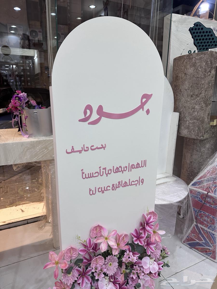 تنسيق استقبال64593765570946111