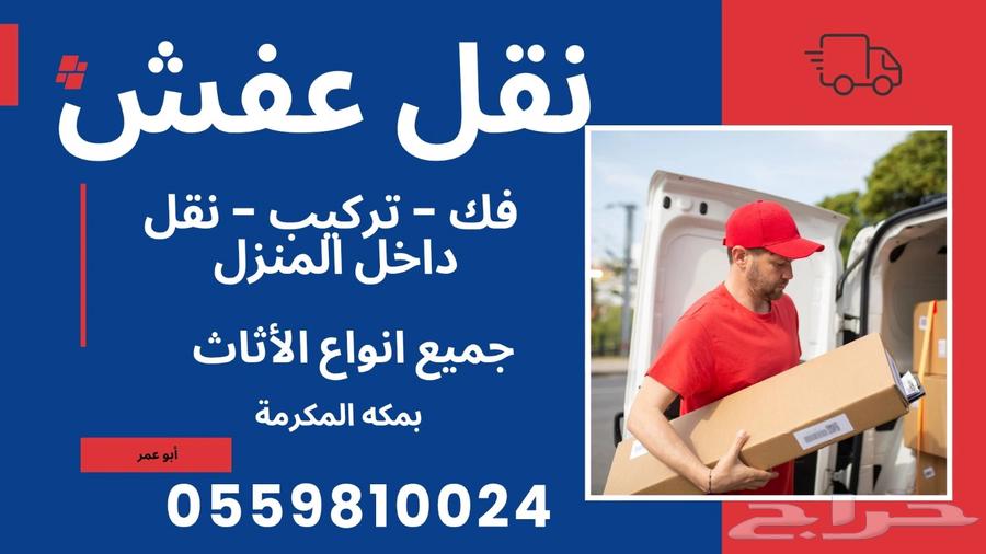 Furniture Moving in Makkah with Disassembly and Assembly64534438938114110