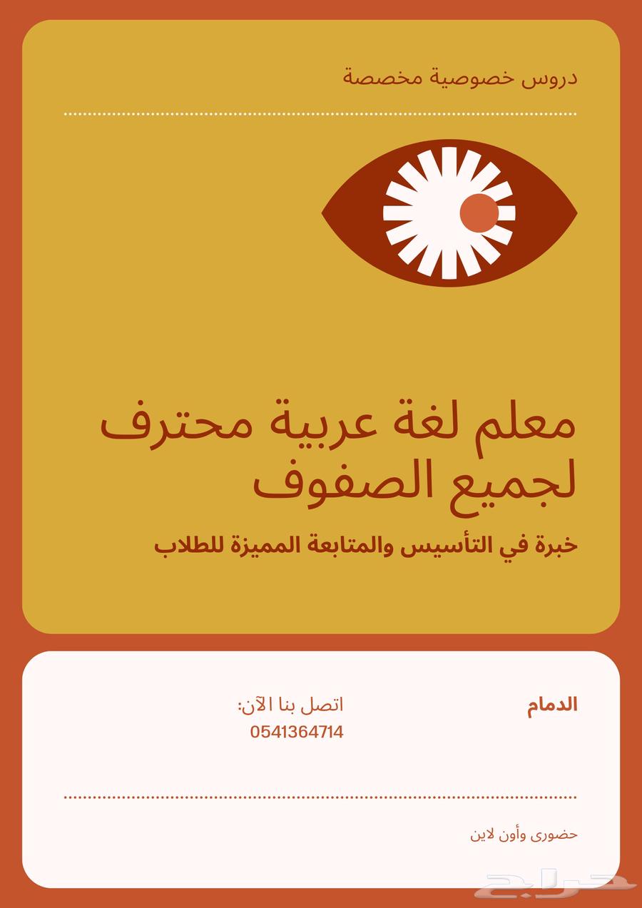 Arabic language teacher and primary classes with experience in foundational education, proficient by the grace of God64534325874817110