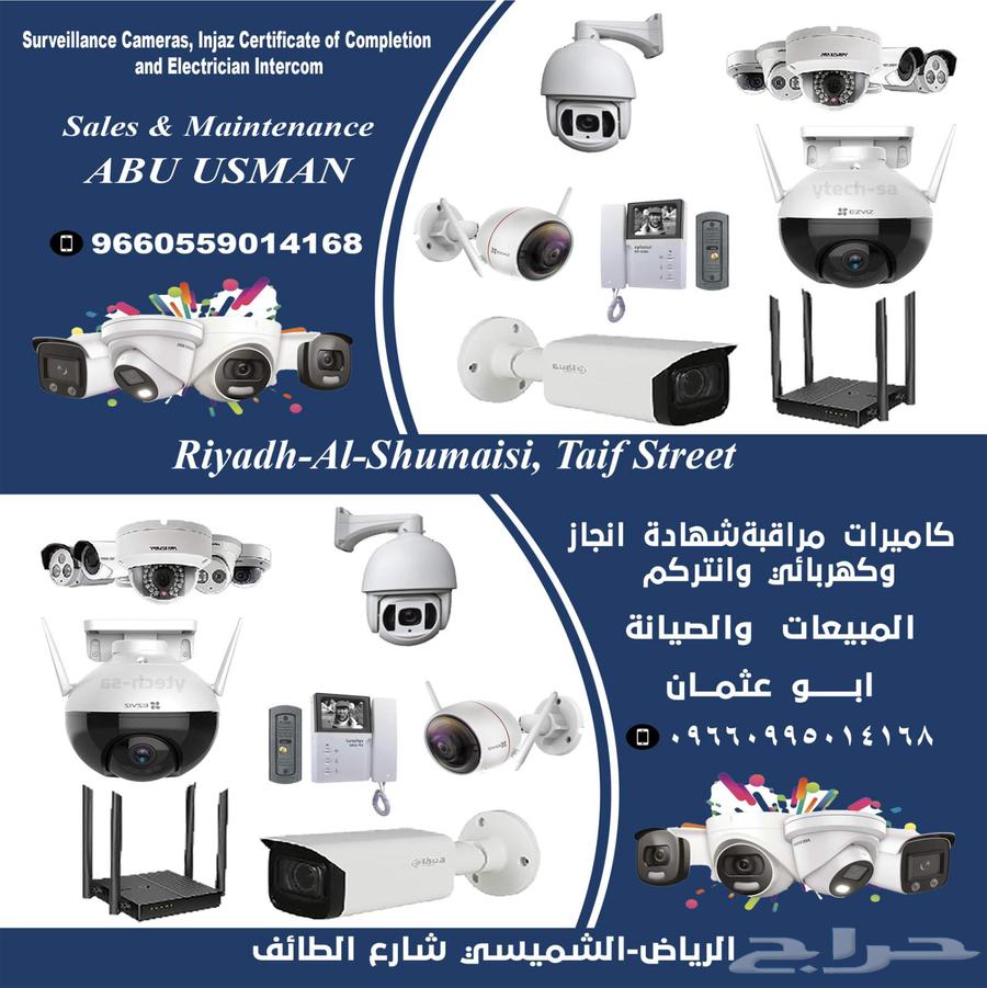 مهند س كمرات مراقبة المبيعات وصيانه64525052082051110