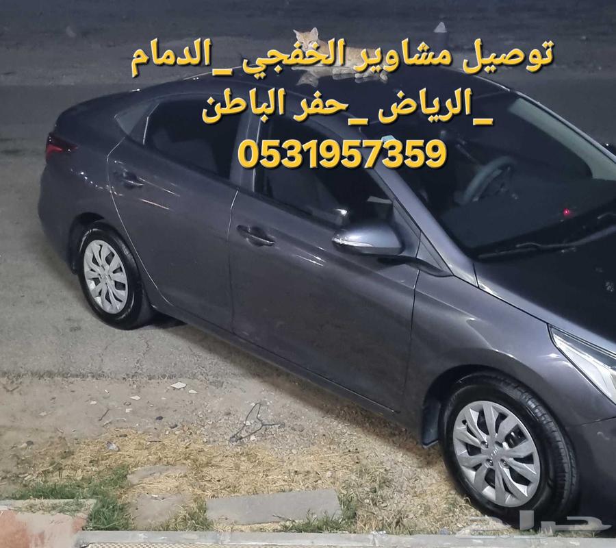 Delivery services for Al-Khafji trips, Dammam orders, airport, Riyadh, and Hafar Al-Batin64534375224963110