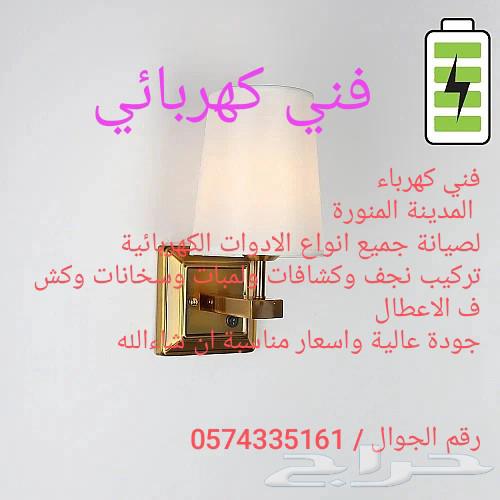 فني كهربائي صيانه المنازل64534440286977113