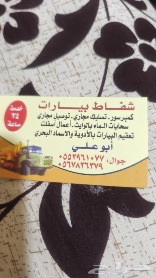 صرف صحي وتسليك المجاري بجدة64534472754433110