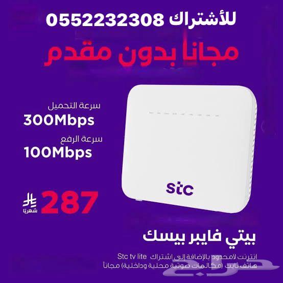 STC Fiber Installation Same Day Instant and Fast64525066863874110