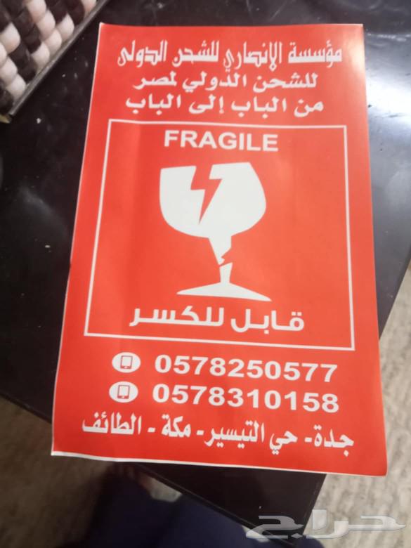 الانصاري للشحن الدولي من السعوديه الى جميع محافظات مصر قبلي64525052131203112