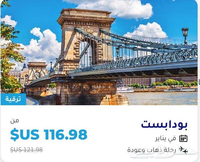 حجز رحلات طيران من جدة إلى أوروبا بأسعار رخيصه64534503812995112