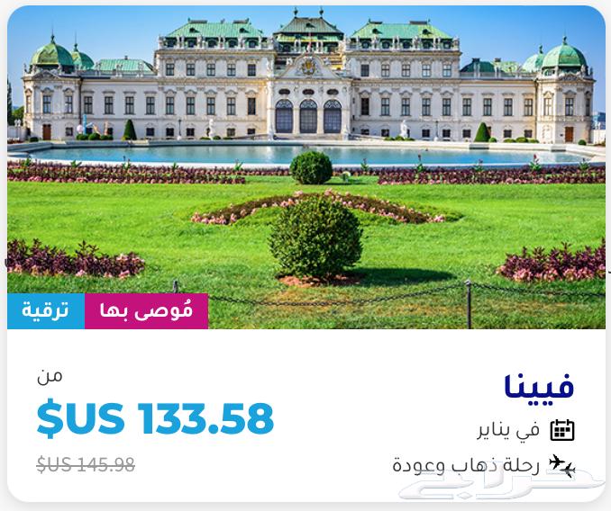 حجز رحلات طيران من جدة إلى أوروبا بأسعار رخيصه64534503812995114