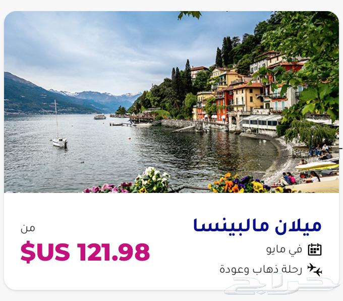 حجز رحلات طيران من جدة إلى أوروبا بأسعار رخيصه64534503812995113