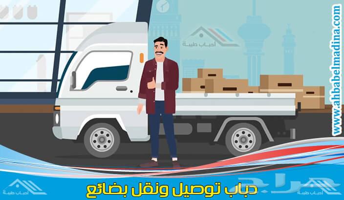 دباب توصيل مشاوير داخل وخارج جده64534489206403110