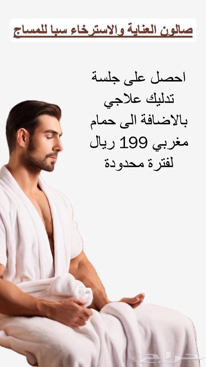 مساج وحمام بخار بديكير وحلاقة مدينة جدة يتوفر خدمة منزلية64534439271681110
