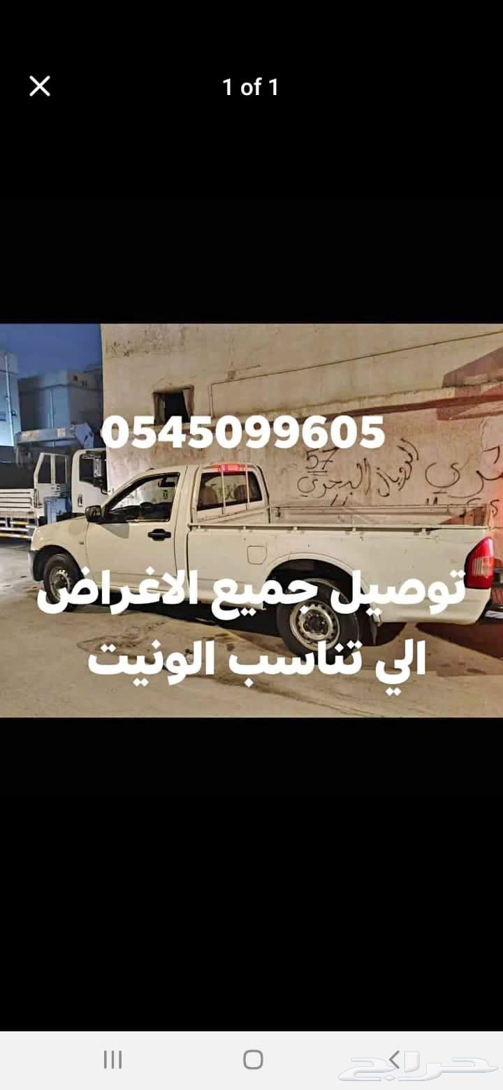 ونيت توصيل اغراض داخل وخارج الرياض64534455723265110