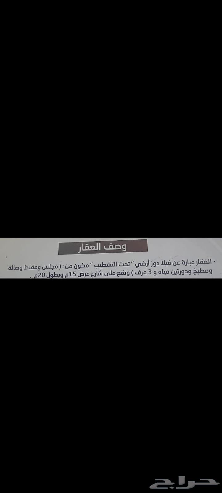 للبيع ارض مقام عليها فيلا عظم في الرين64534258572930111