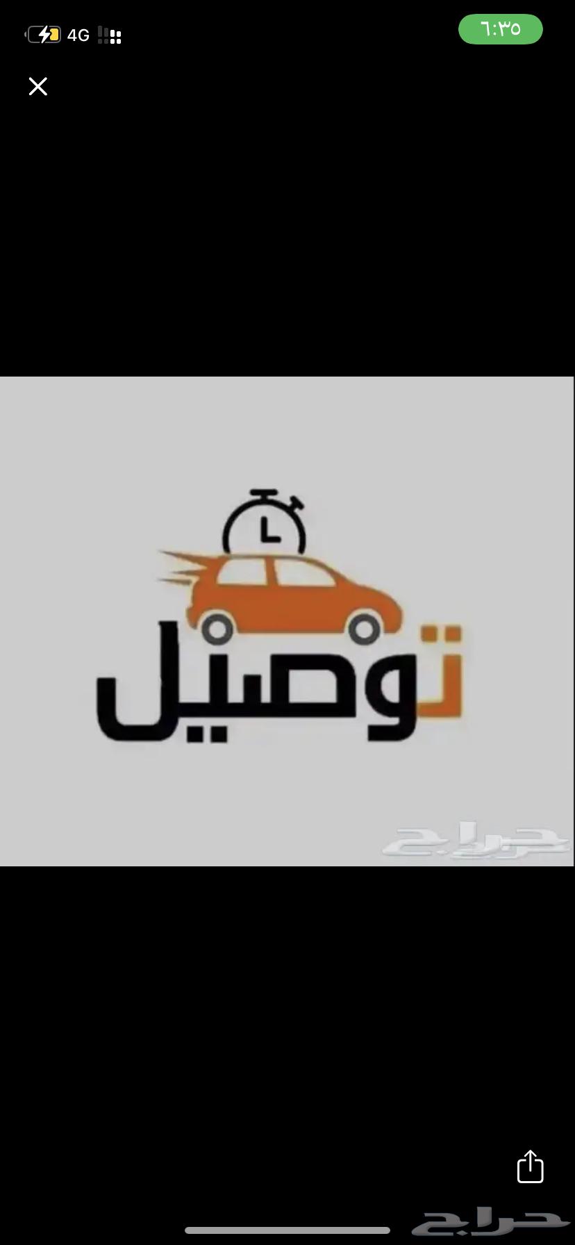 توصيل مشاوري في نجران وبرا نجران وشل عفش كول شيء64525052803330110