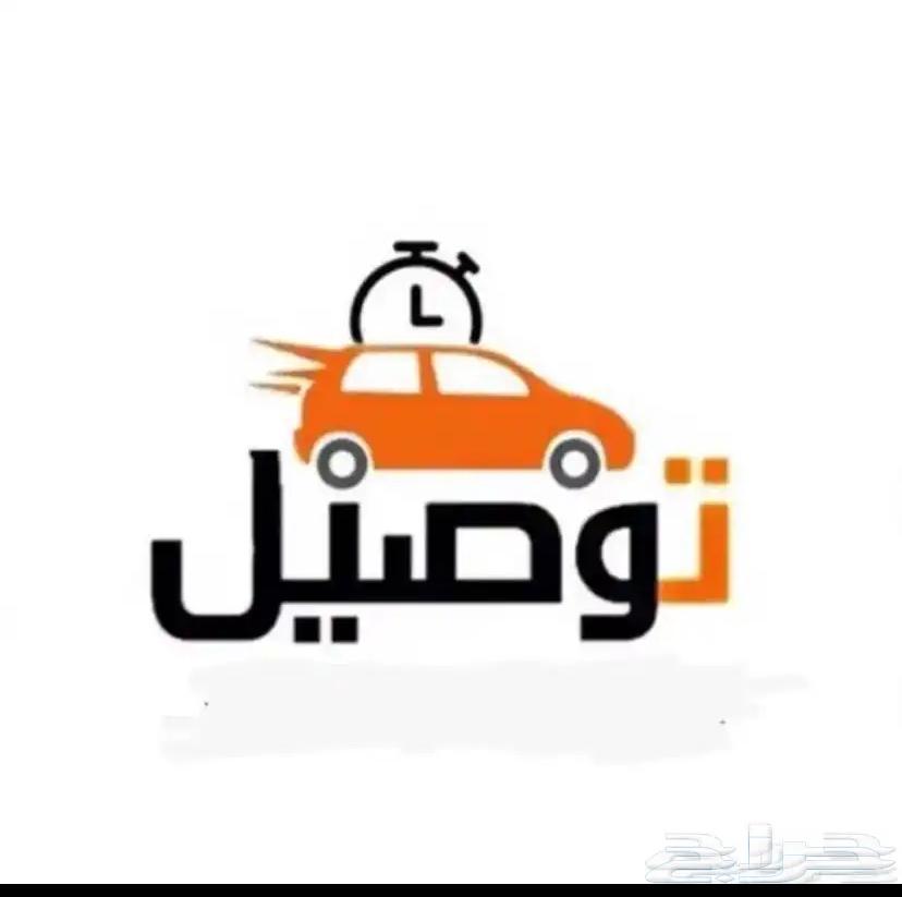 توصيل مندوب كل شي64534472343299110