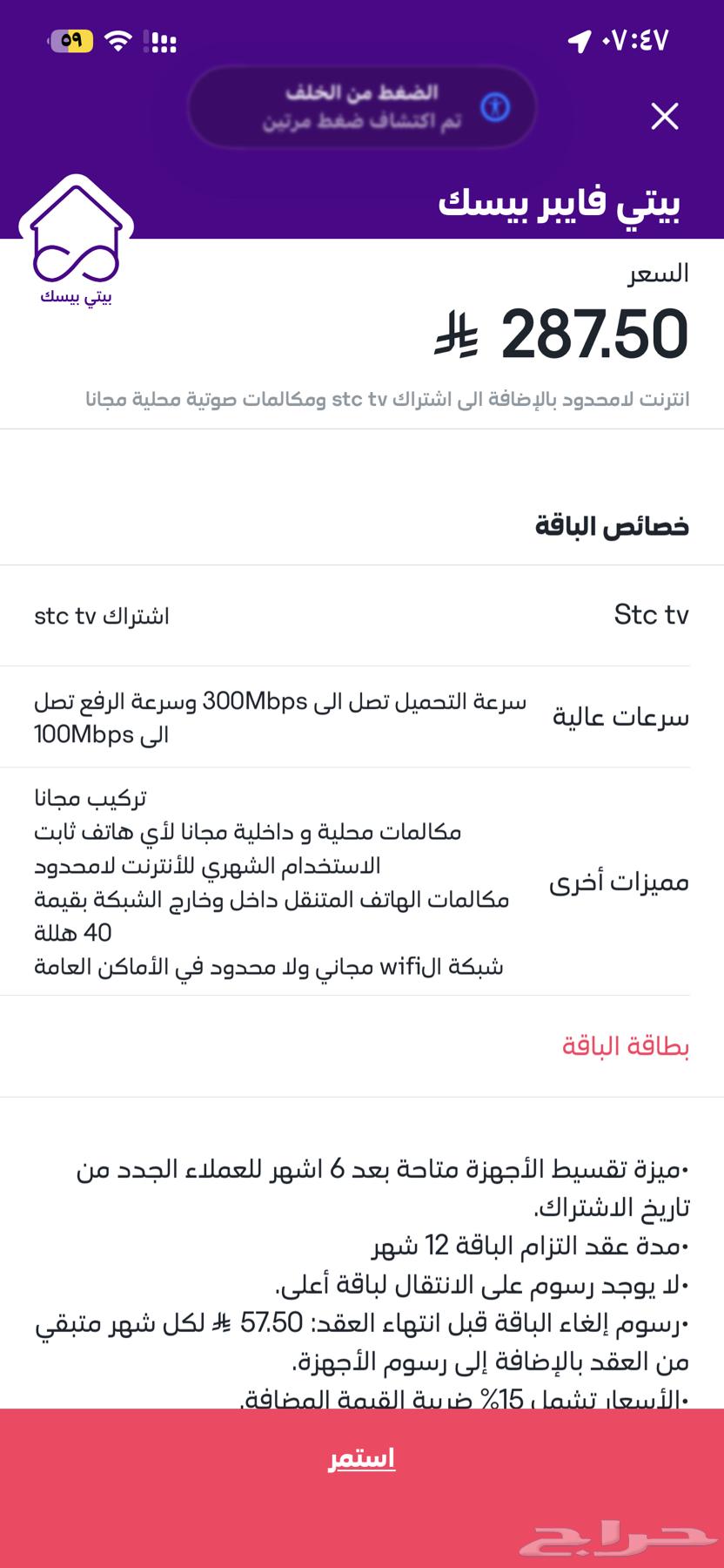 STC Fiber Installation Same Day Instant and Fast64525066863874111