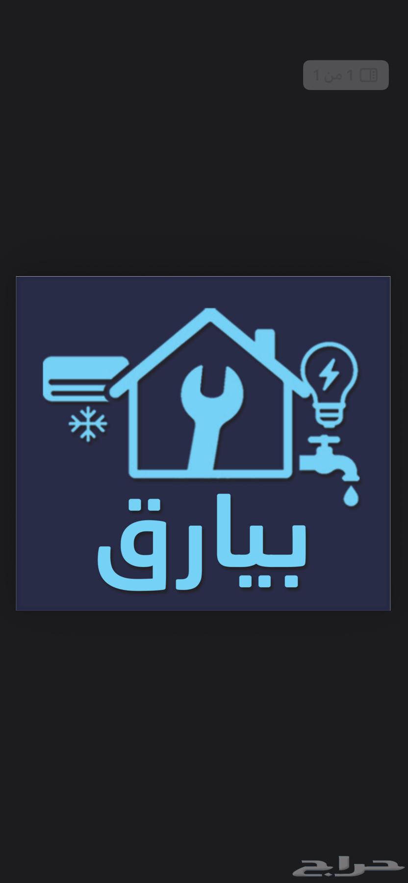 بيارق للصيانه والتشطيب والترميم64534503220610110