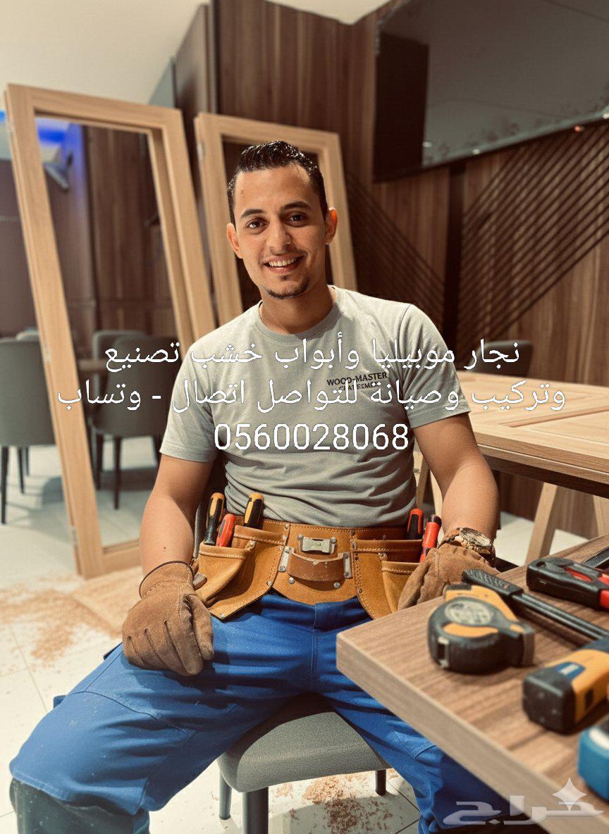 نجار موبيليا وأبواب خشب تصنيع وتركيب وصيانة64534440319491110