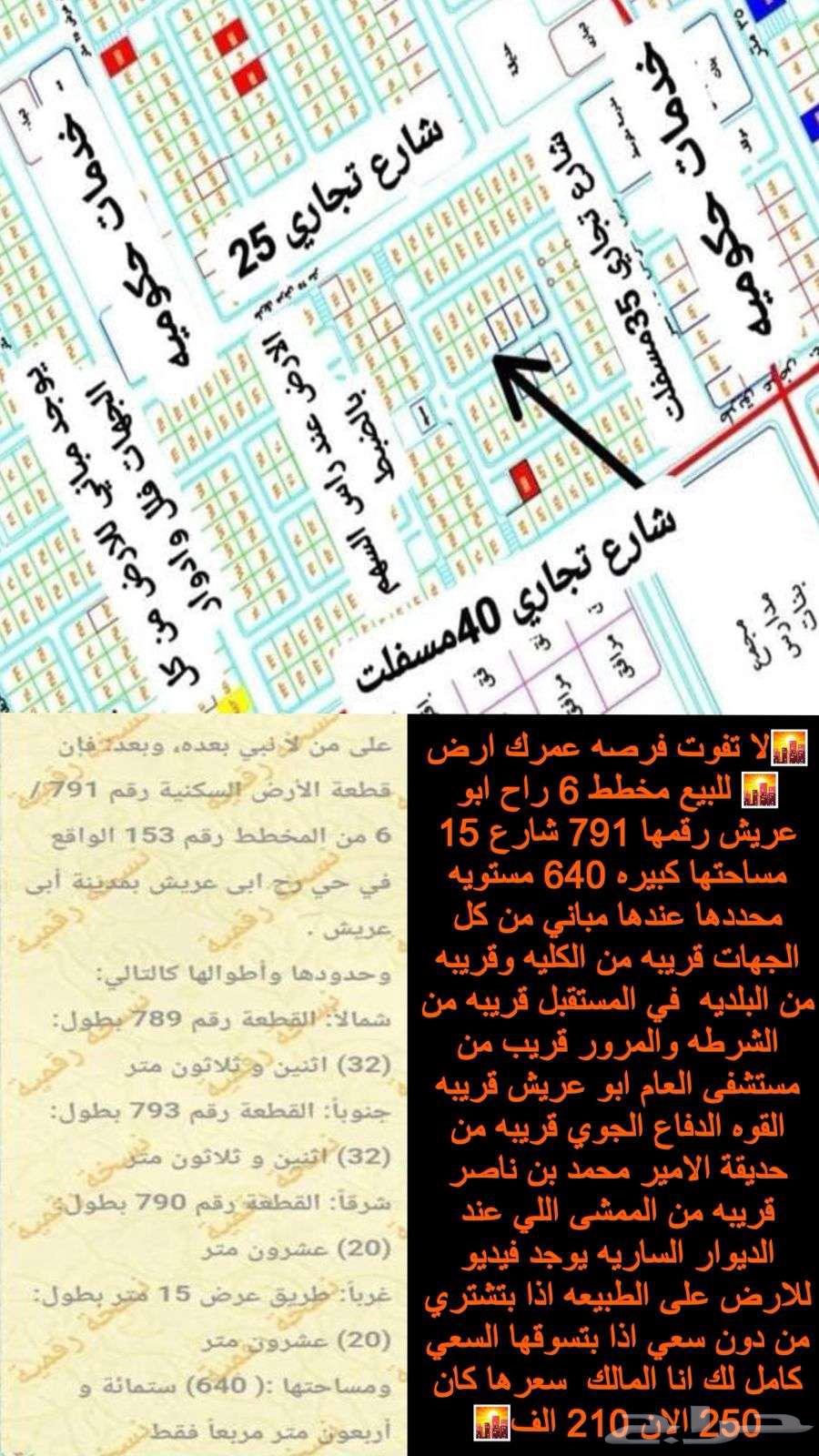 ارض للبيع مخطط راح ابوعريش اناالمالك 200سعره64534226669699110