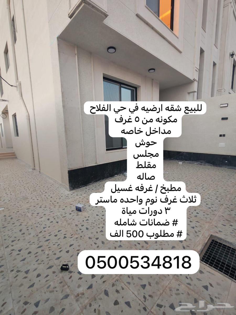 شقه ارضيه للبيع حي الفلاح بمدخل خاص64534259093634110