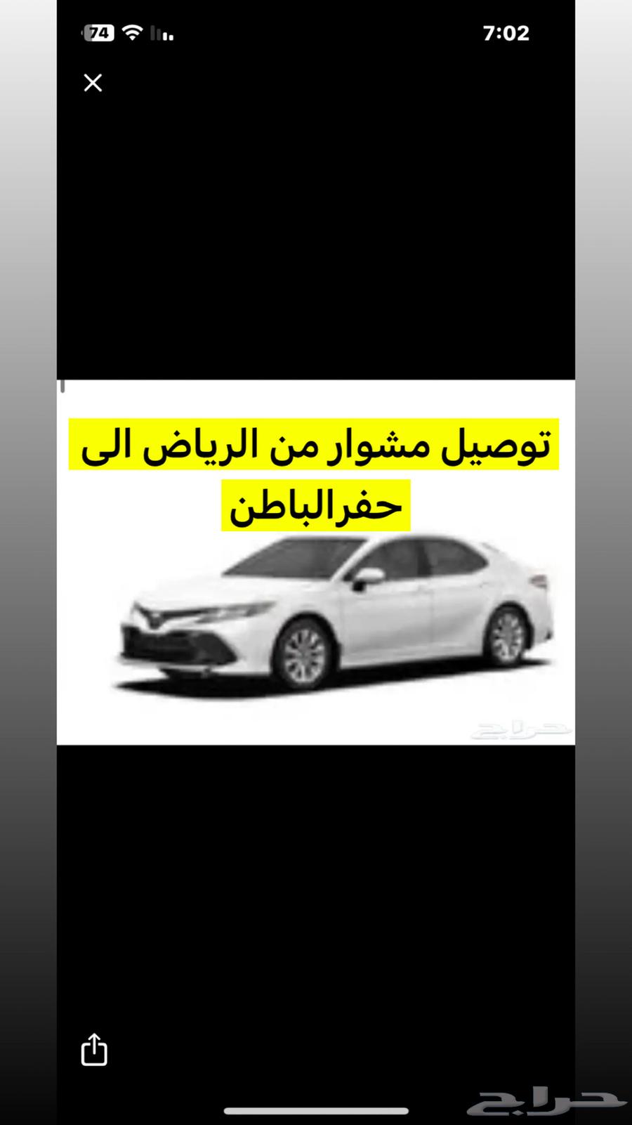 توصيل مشوار من الرياض لحفرالباطن64538889551617110