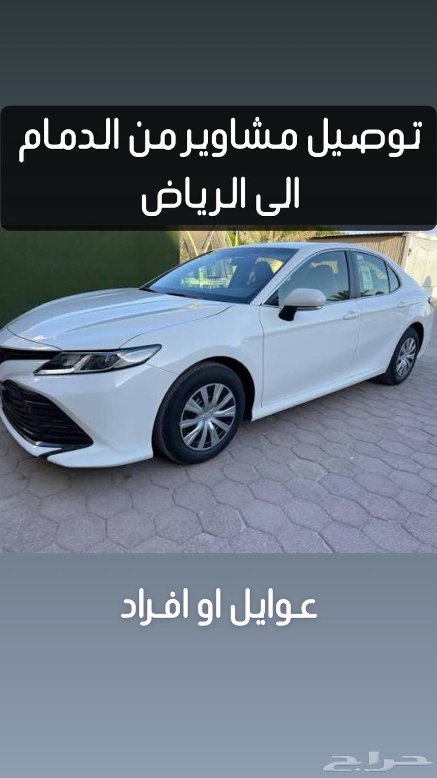 توصيل من الدمام الى الرياض64538762118785110