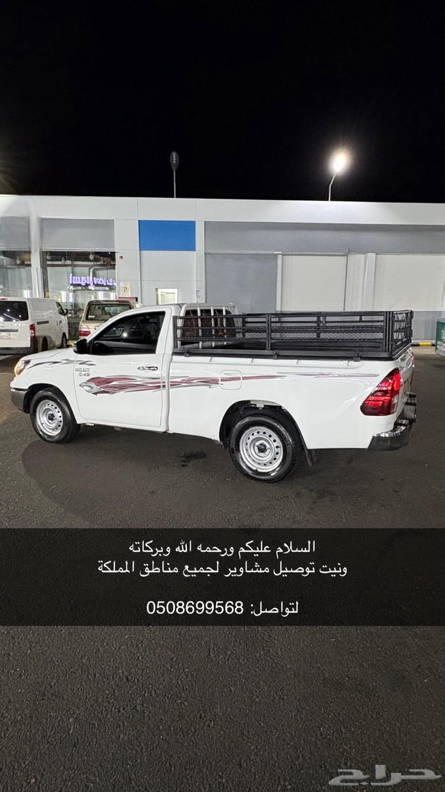 توصيل مشاوير جميع مناطق المملكه64538706672899110