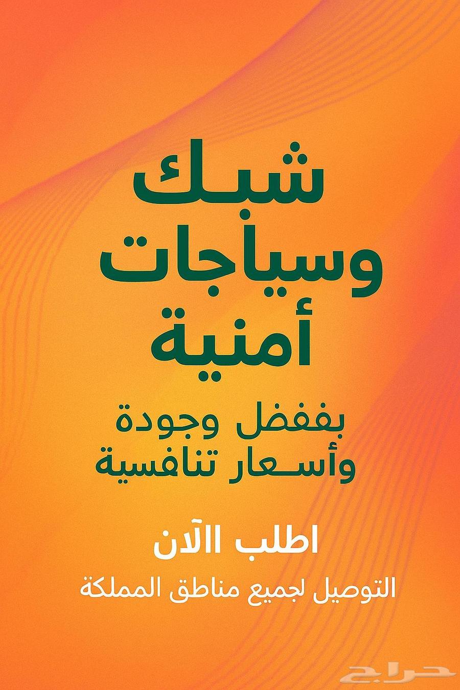 شبوك . سياج امني .توريد وتركيب الكرستيناء واسلاك الشائك64538659192067111