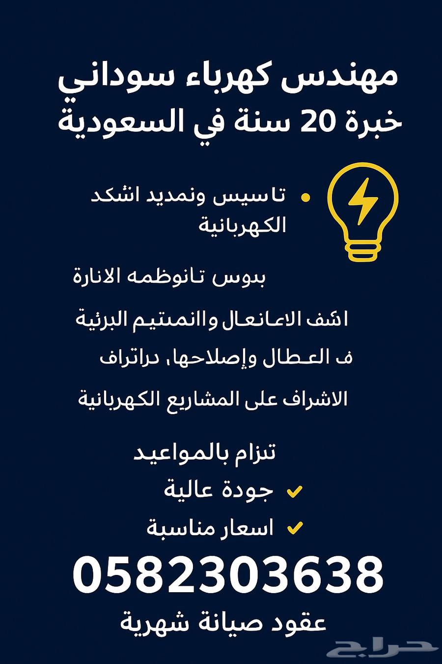 Sudanese Electrical Engineer for Electrical Projects Implementation64534521080195110