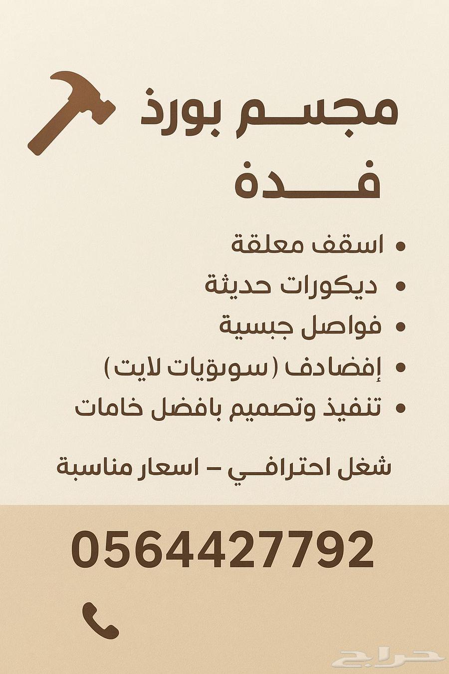 جبس امبورد64538889212674110
