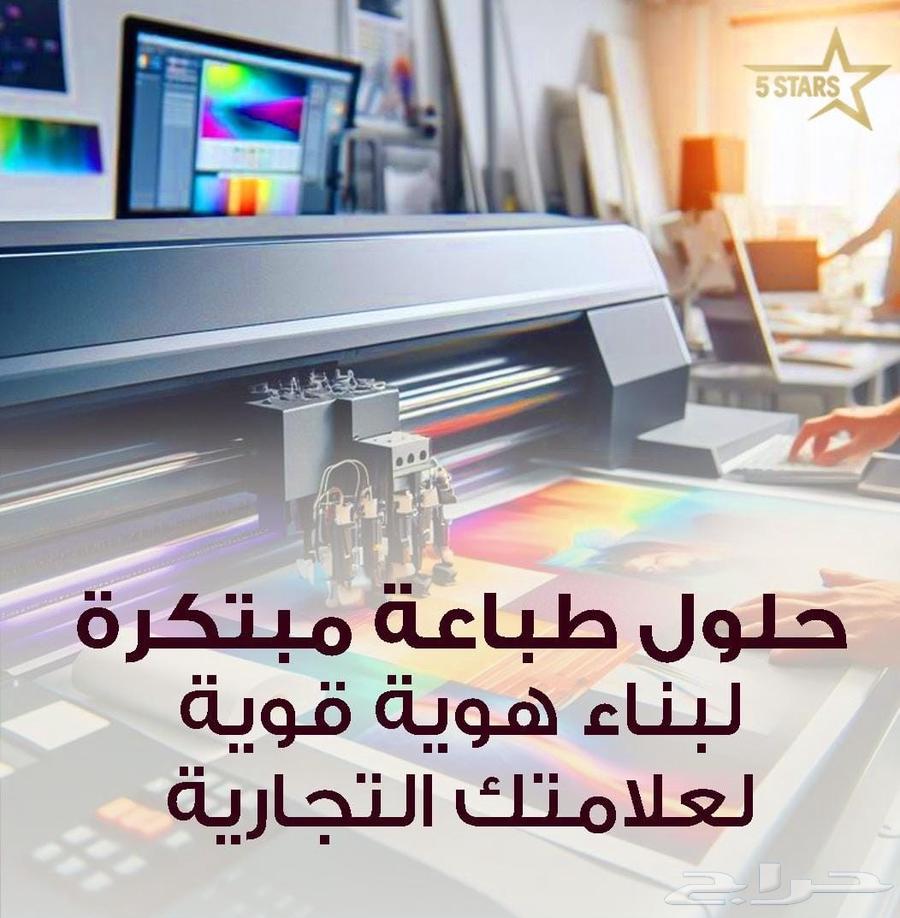 مطابع خمس نجوم   طباعة ترتقي بجودة أعمالك  نحن في مطابع خمس64545587333249114